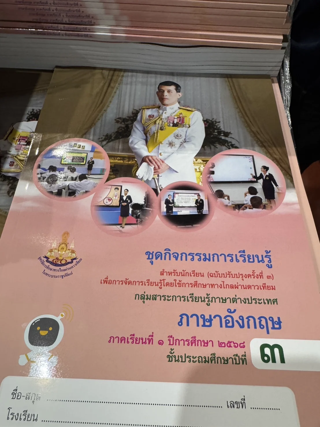 มูลนิธิการศึกษาทางไกลฯ จัดส่งสื่อใบงานประจำภาคเรียนที่ 1 ปีการศึกษา 2568