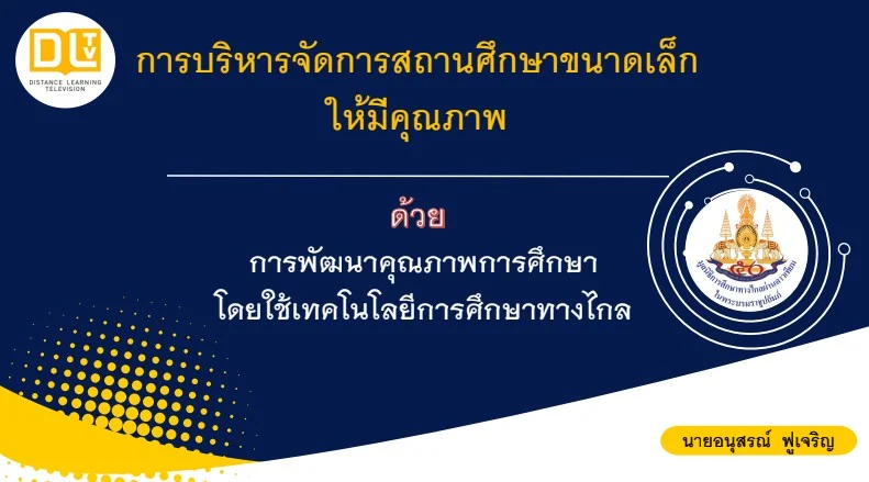ไฟล์เอกสารการประชุมของท่านอนุสรณ์ ฟูเจริญ